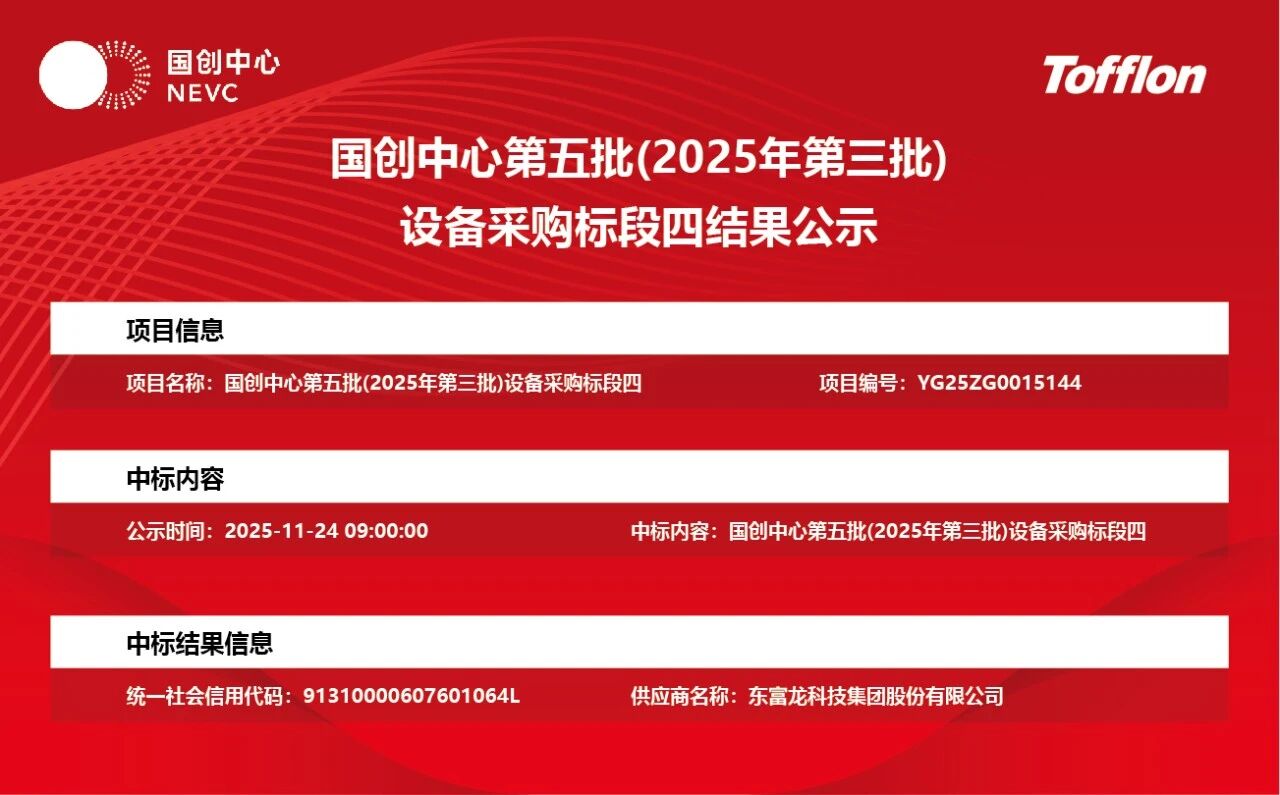 东富龙科技集团股份有限公司